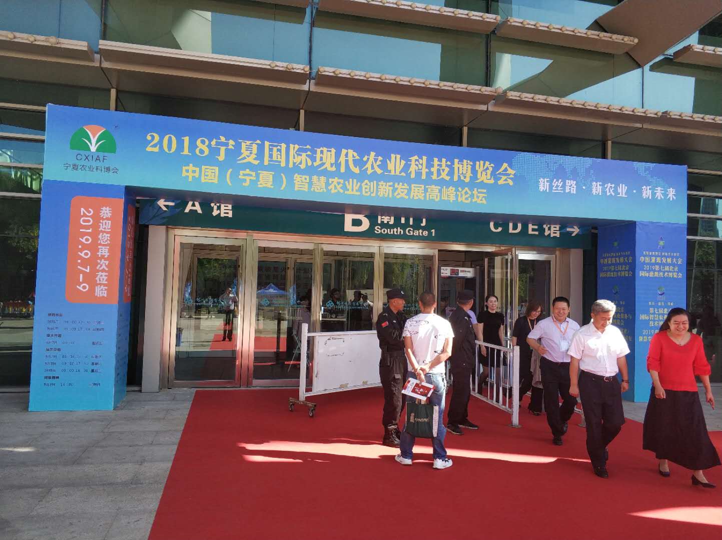 宁夏2018国际国际现代农业科技博览会